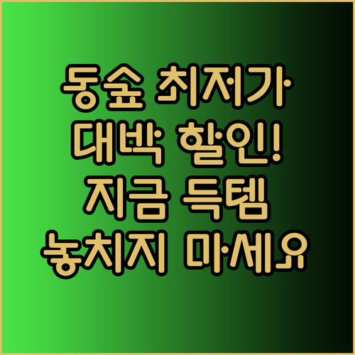 닌텐도 스위치 동물의숲 에디션 최저가 득템 정보 대공개 놀라운 할인율에 깜짝!