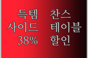 내일 득템 찬스! 높이 조절 사이드 테이블, 38% 할인?! 이건 사야 해!