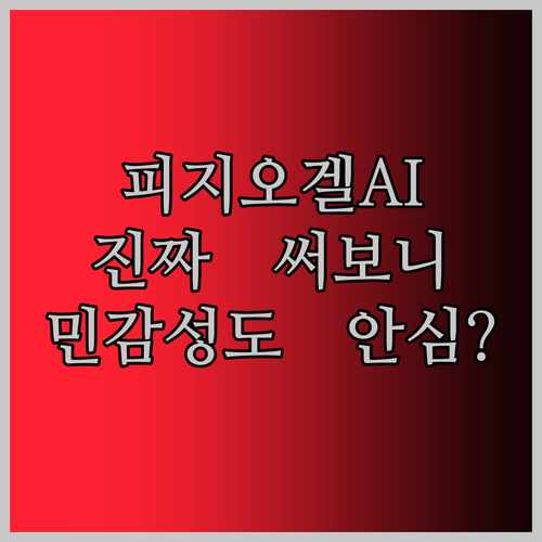 피지오겔 레드 수딩 AI 리페어 크림 써보니! 민감 피부도 안심?
