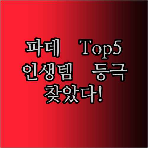 파운데이션 Top5! 인생템 찾았다!